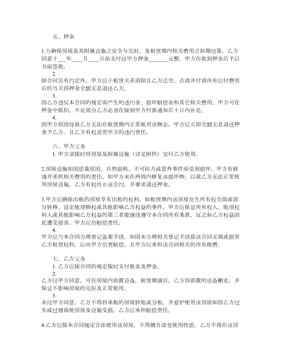 房屋租赁合同样式十九.doc_第2页