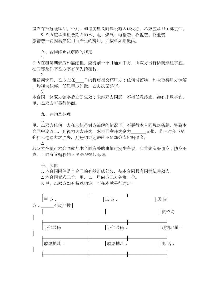 房屋租赁合同样式十九.doc_第3页