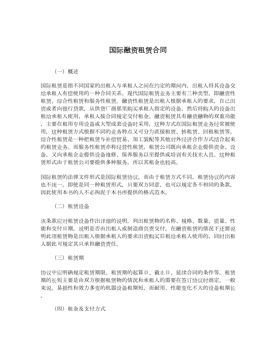 国际融资租赁合同.doc_第1页