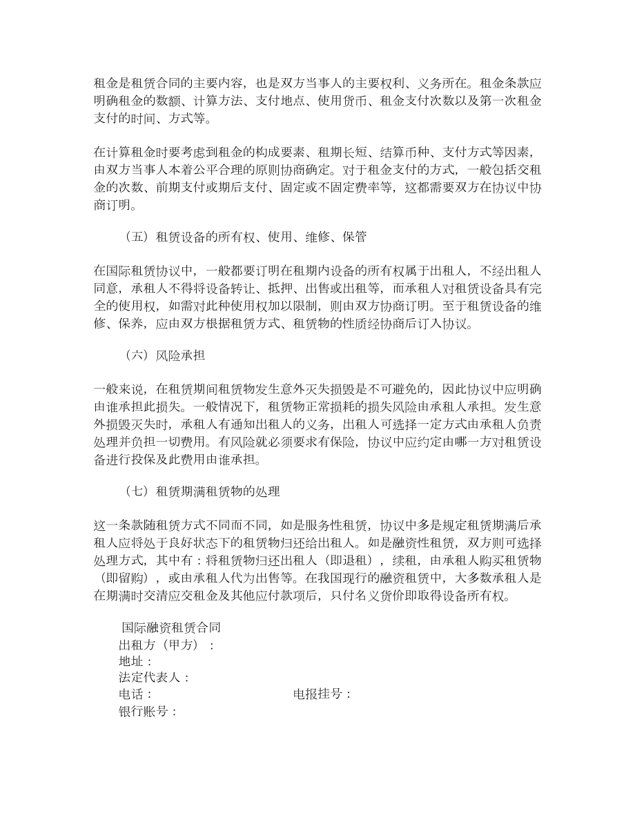 国际融资租赁合同.doc_第2页