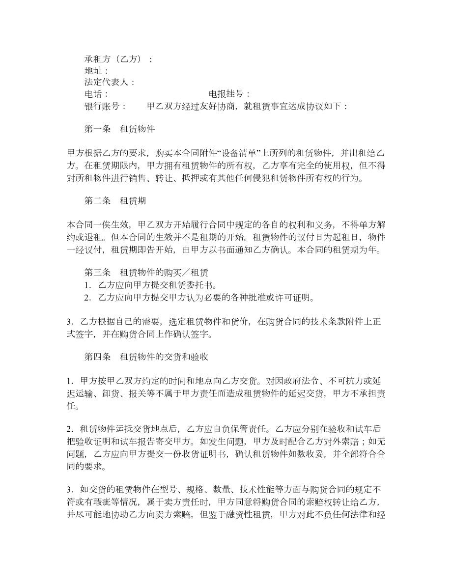 国际融资租赁合同.doc_第3页