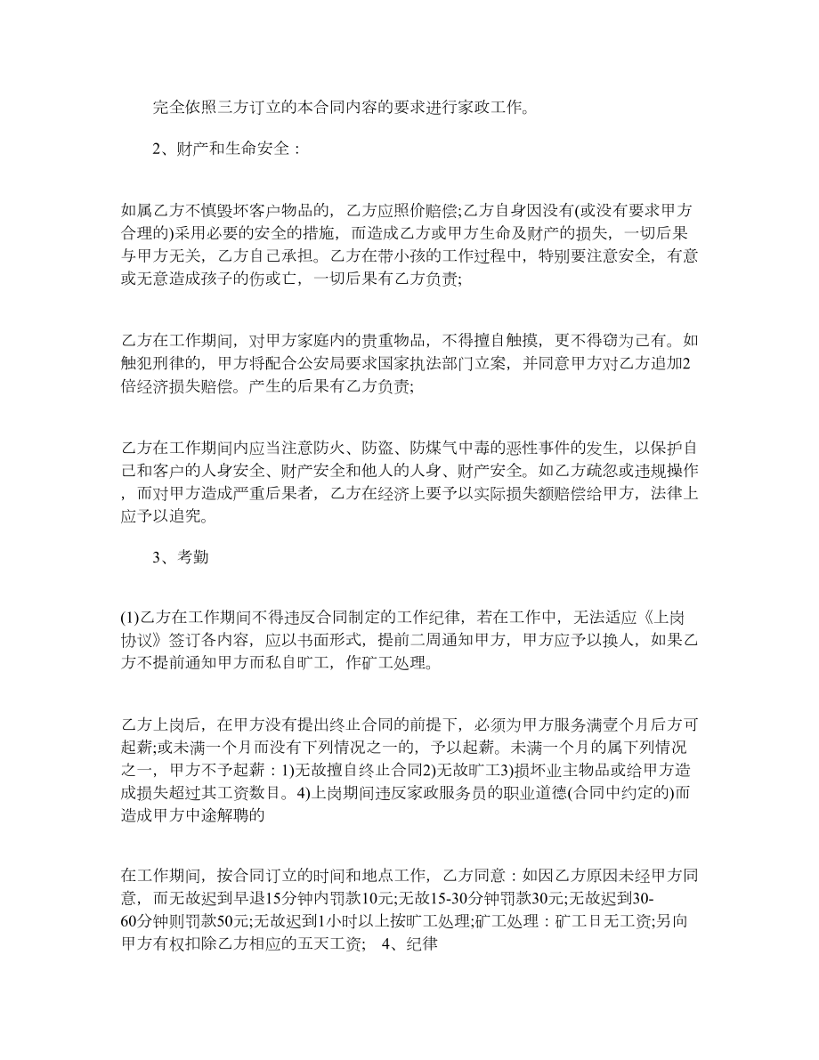 家政用工合同.doc_第2页