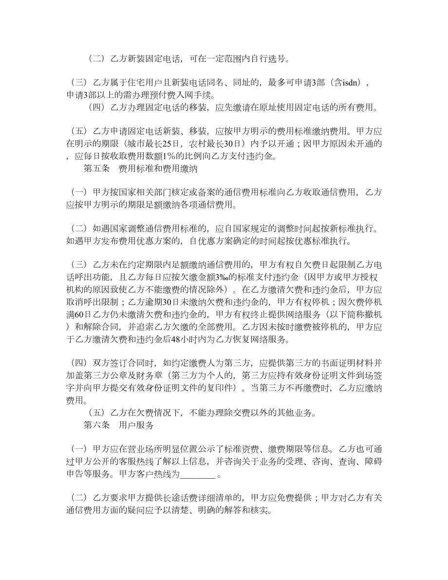 北京市固定电话入网合同适用于签约后付费用户.doc_第2页