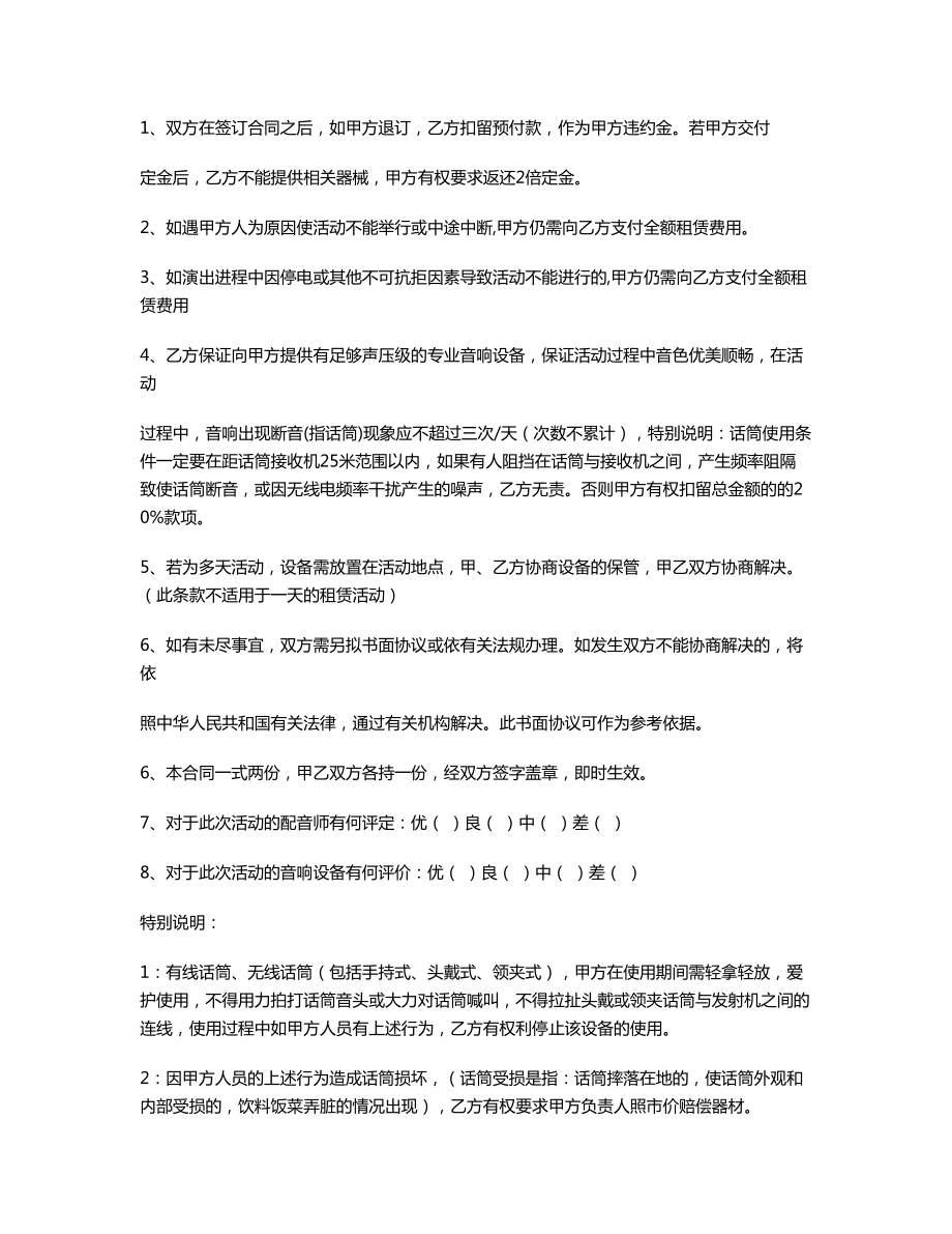 音响设备销售合同.doc_第2页