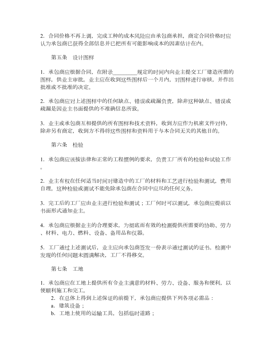 工厂建造合同.doc_第2页