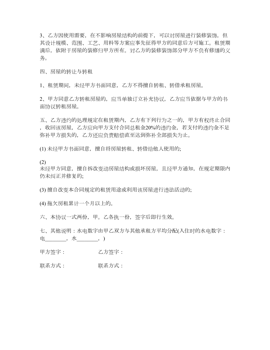 个人商品房租赁合同.doc_第2页