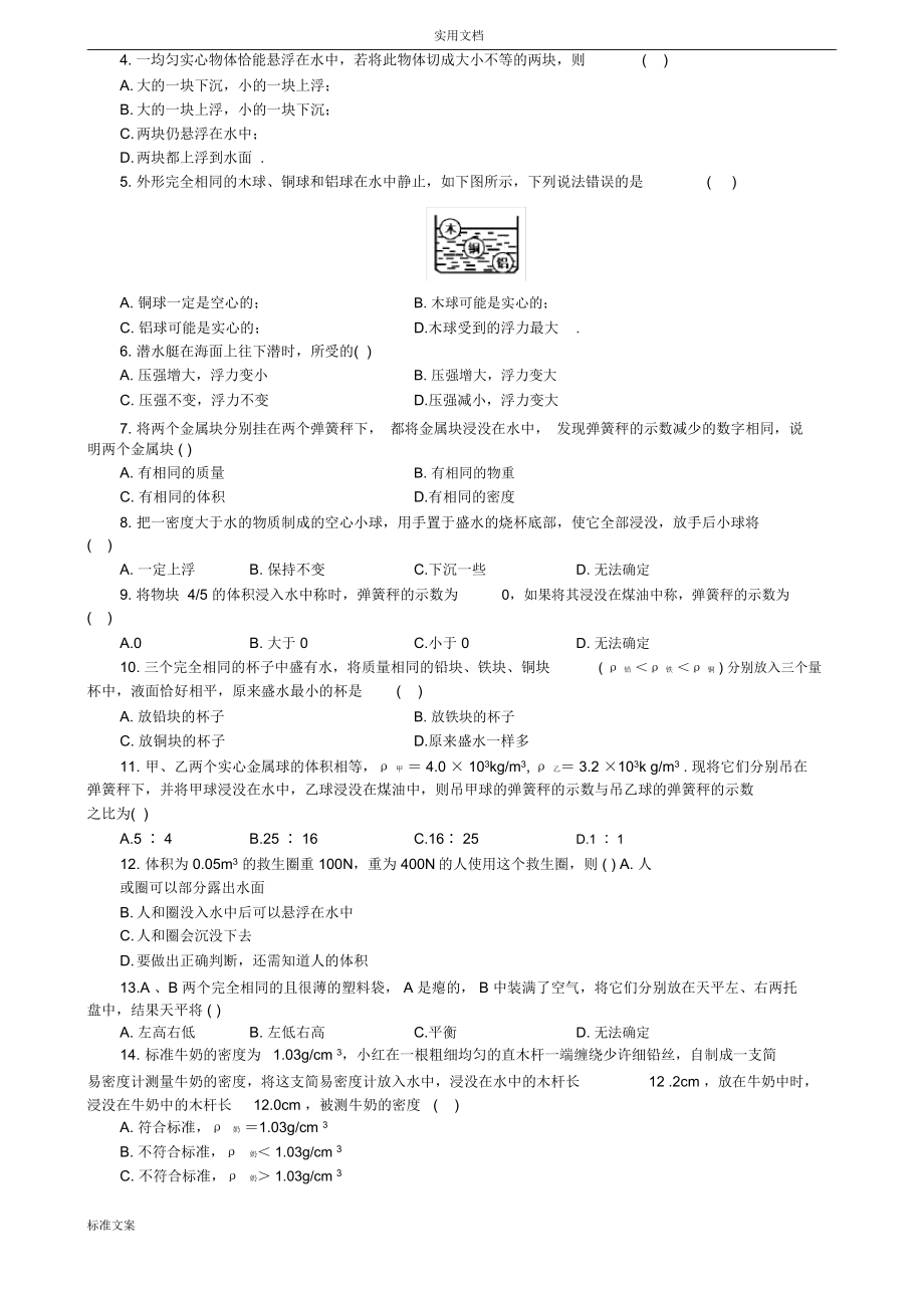 初中物理浮力专题.docx_第2页