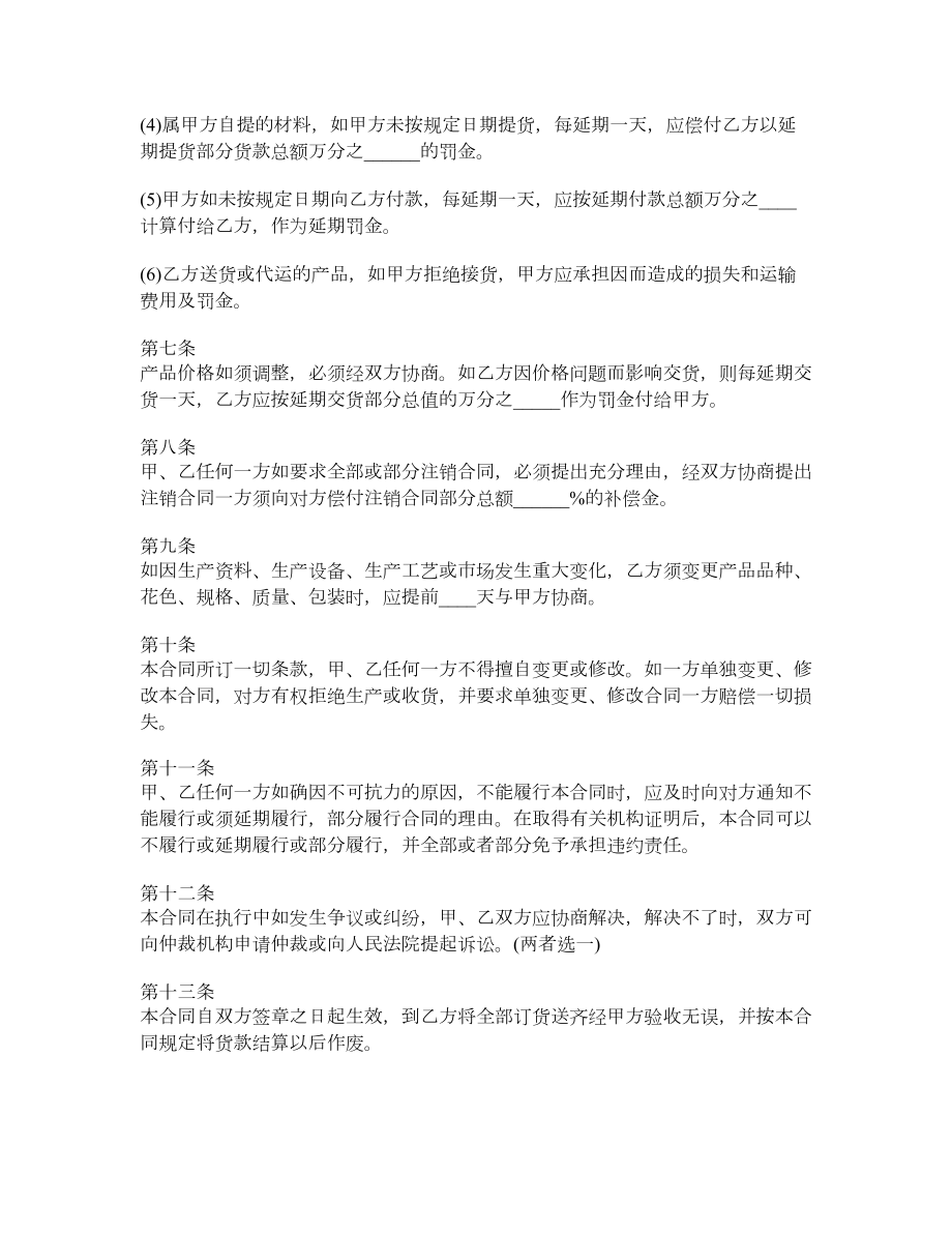 高档布匹买卖合同.doc_第3页