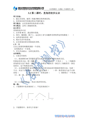 《认识直角》教学设计.doc