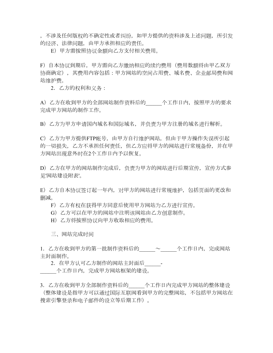 互联网建设合同.doc_第2页