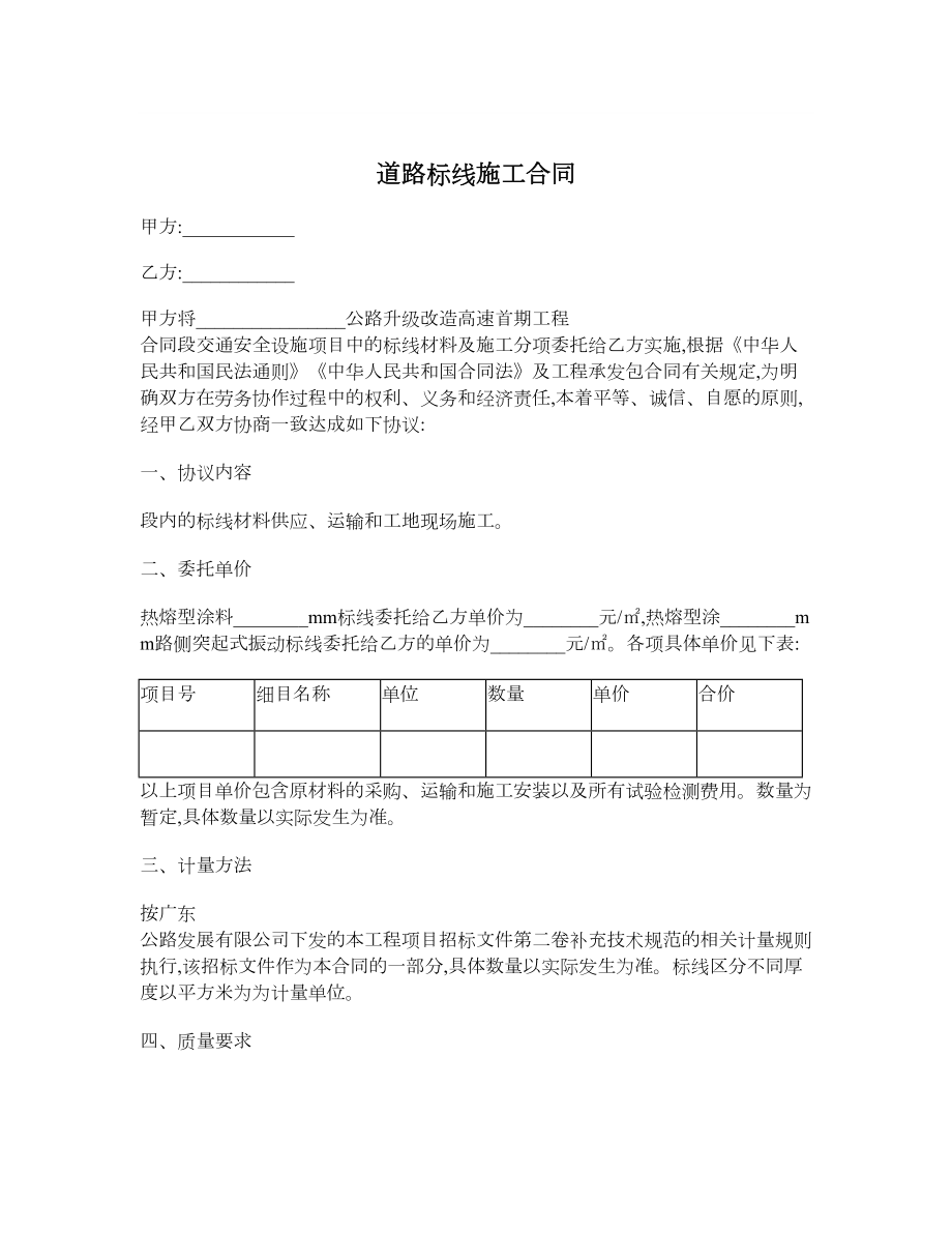 道路标线施工合同.doc_第1页