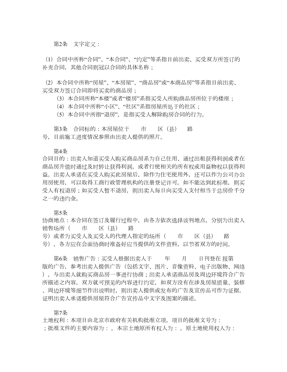 房屋买卖合同样式五.doc_第2页