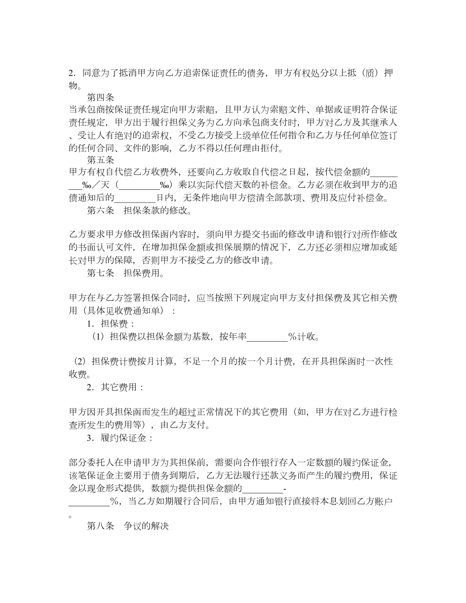 建筑工程业主支付担保合同.doc_第2页