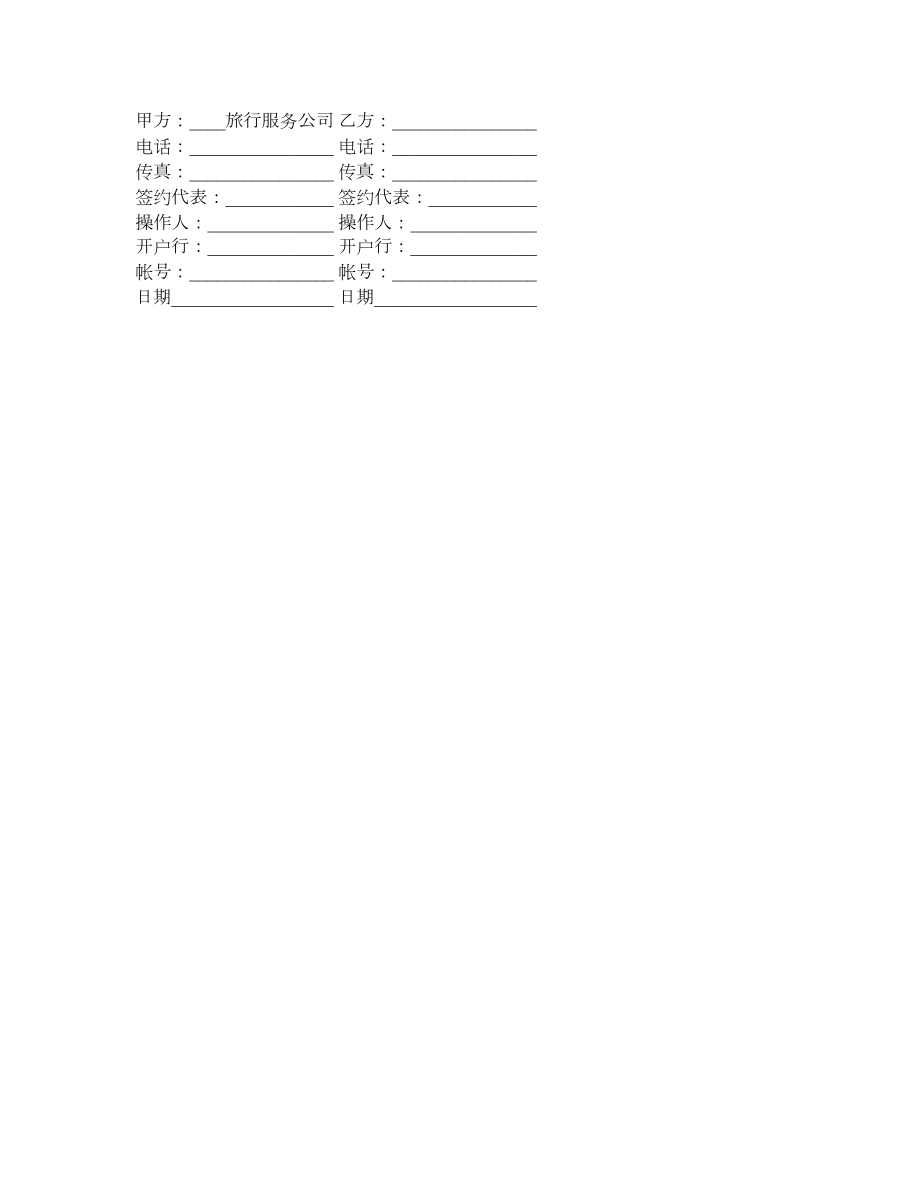 客房销售合同1.doc_第3页