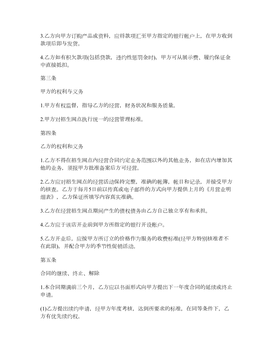 招生网点加盟合同.doc_第2页