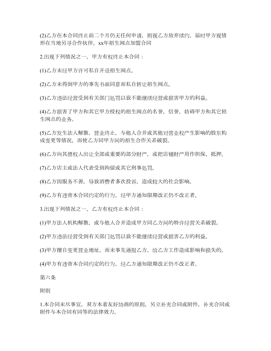 招生网点加盟合同.doc_第3页