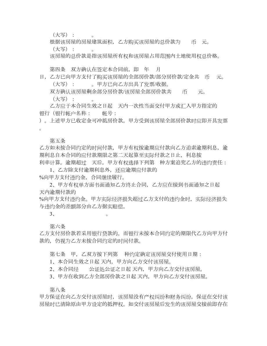 上海市内销商品房出售合同.doc_第2页