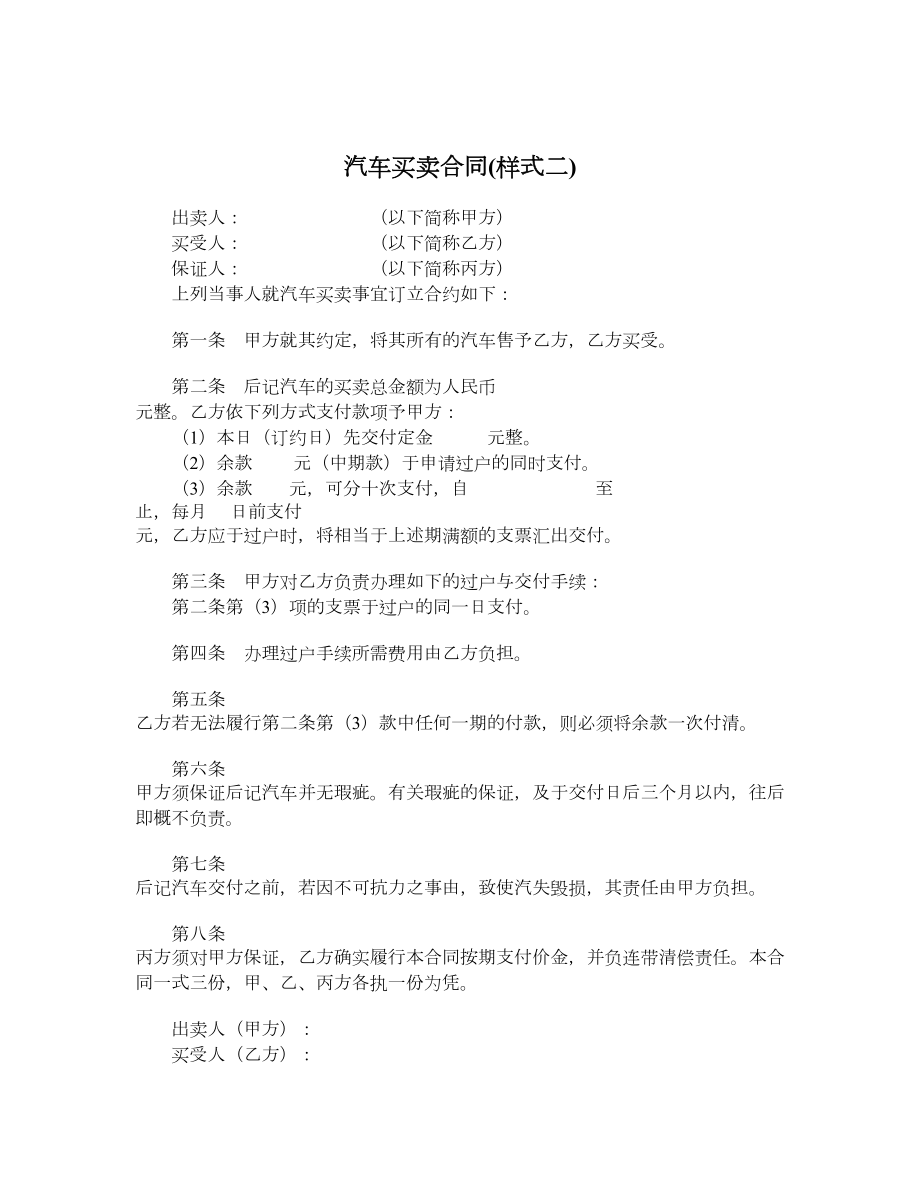 汽车买卖合同样式二.doc_第1页