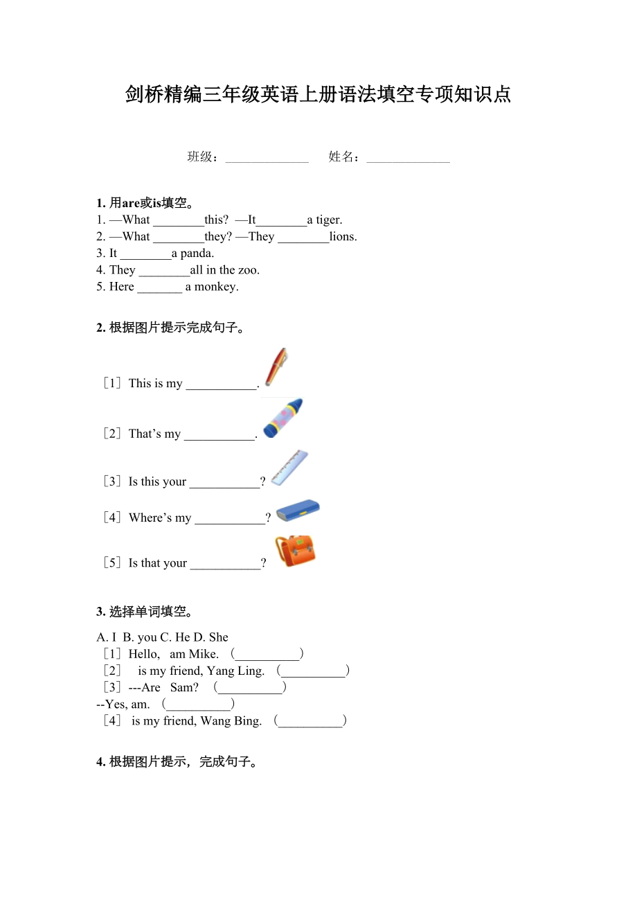 剑桥精编三年级英语上册语法填空专项知识点.doc_第1页