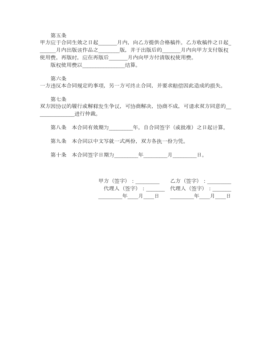 独家出版发行合同.doc_第2页