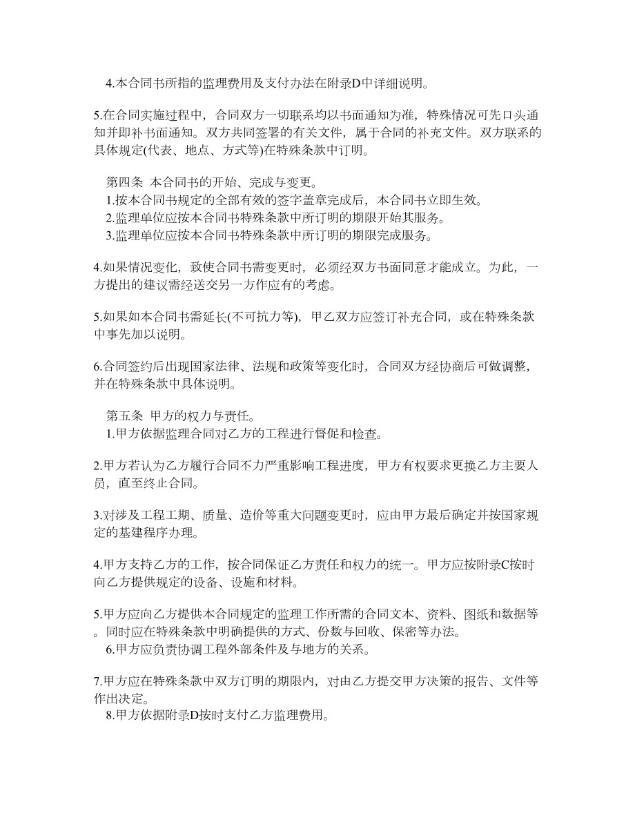 贵州省工程建设监理委托合同（官方范本）.doc_第2页