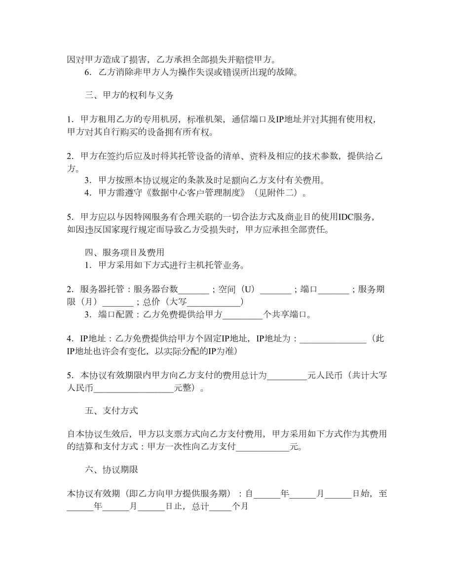 主机托管合同（一）.doc_第2页