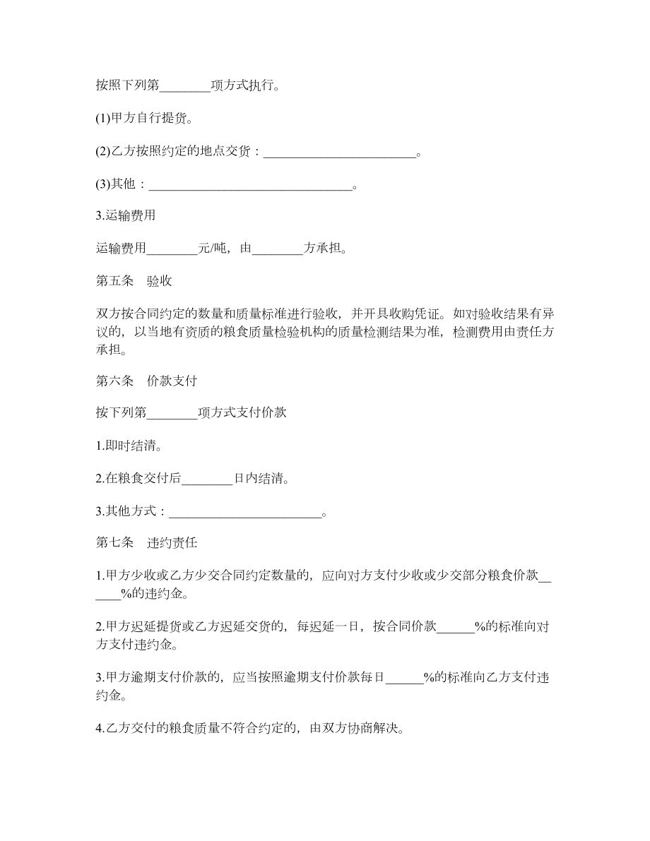 重庆市粮食订单收购合同示范文本.doc_第2页