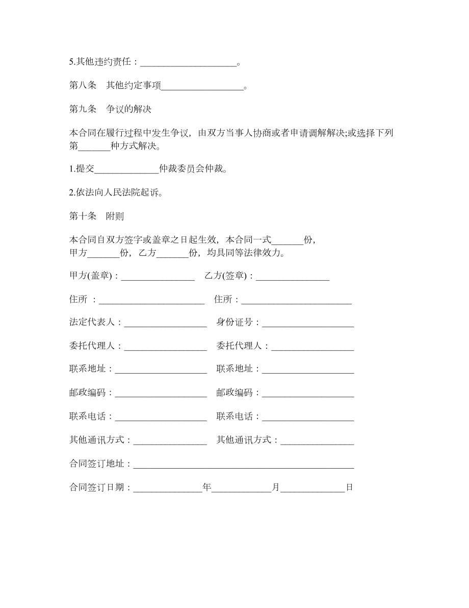 重庆市粮食订单收购合同示范文本.doc_第3页