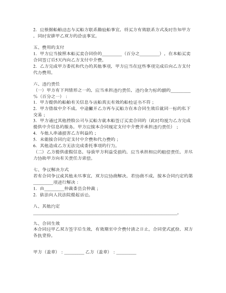 船舶出售委托合同.doc_第2页