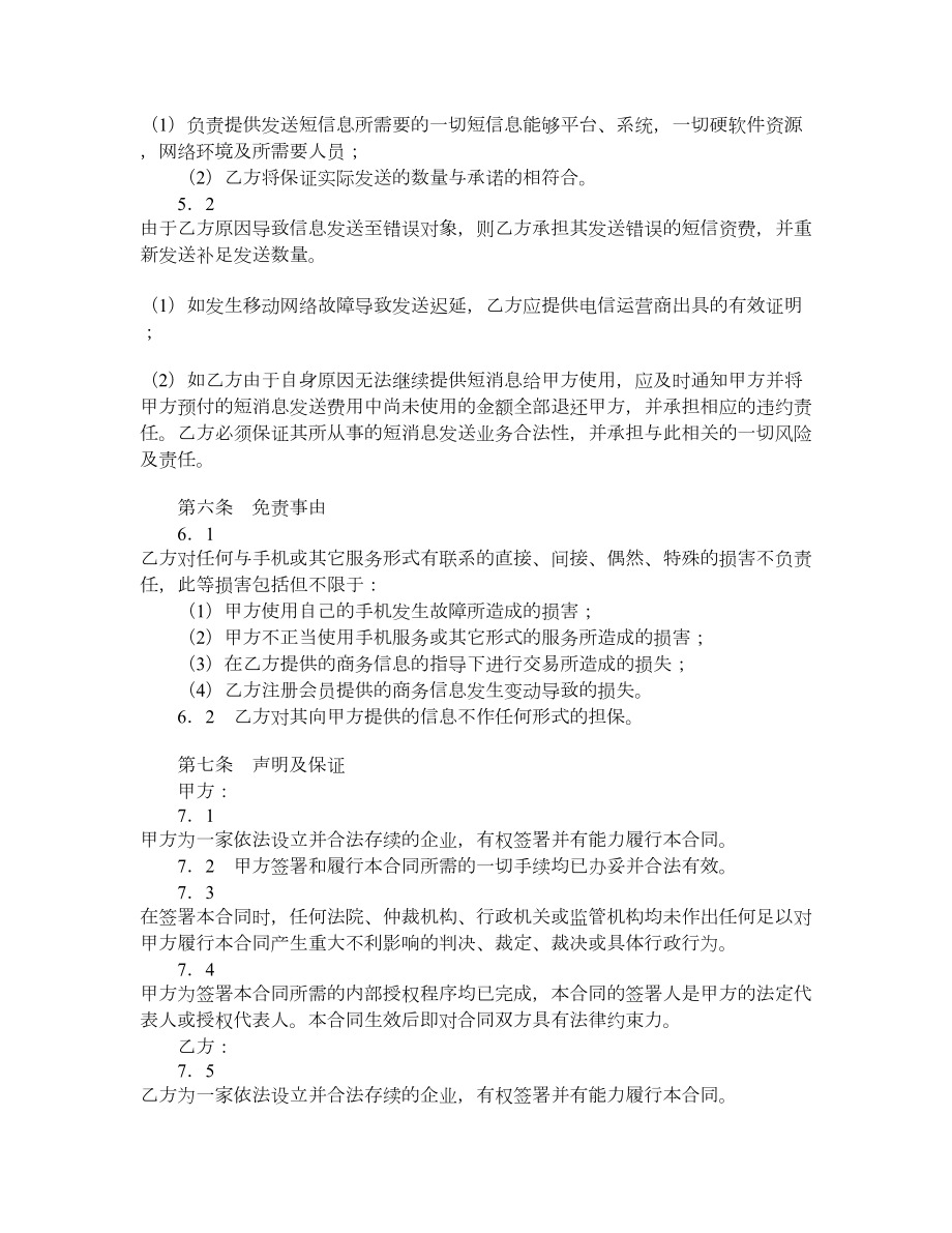 短信息服务合同（三）.doc_第2页