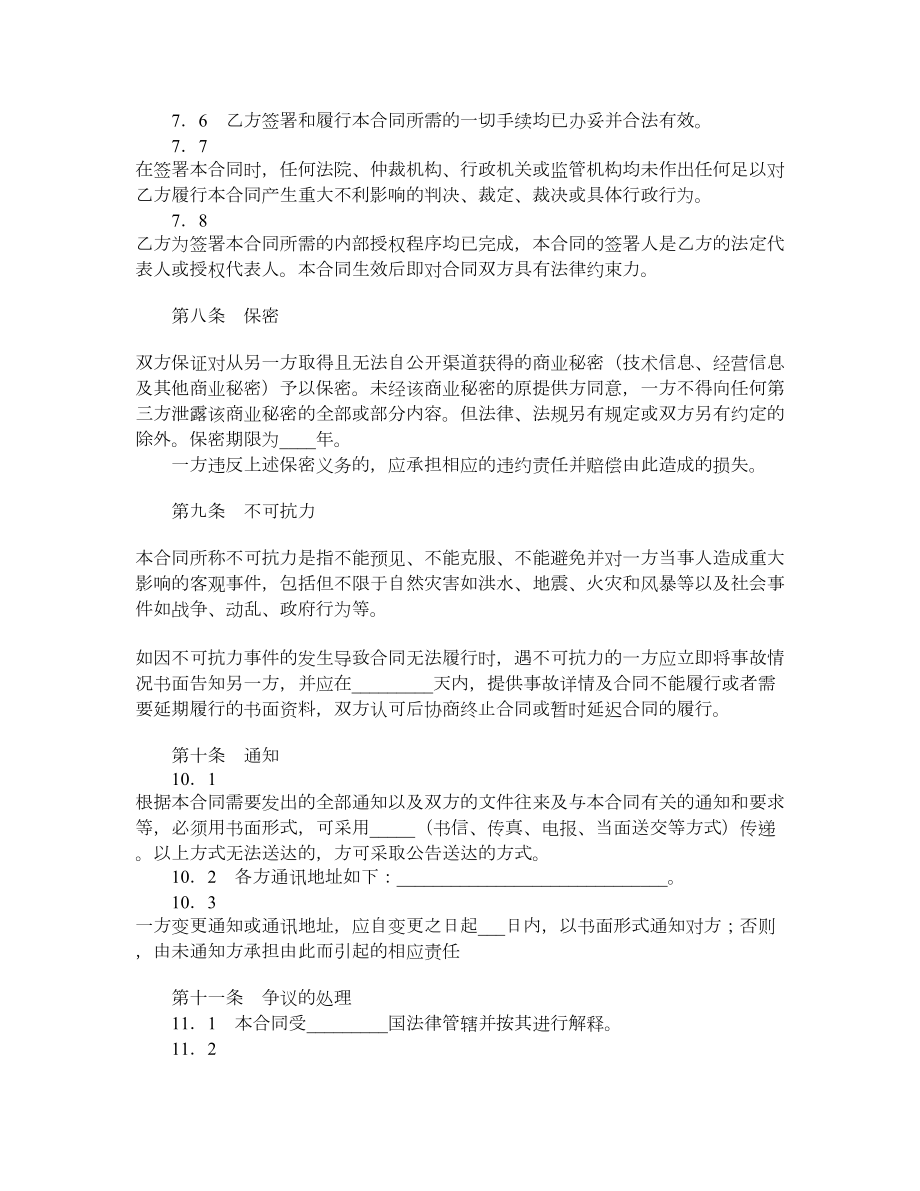 短信息服务合同（三）.doc_第3页