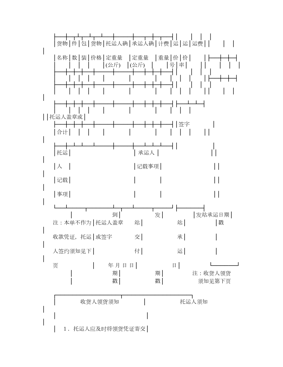 铁路局货物运单.doc_第2页