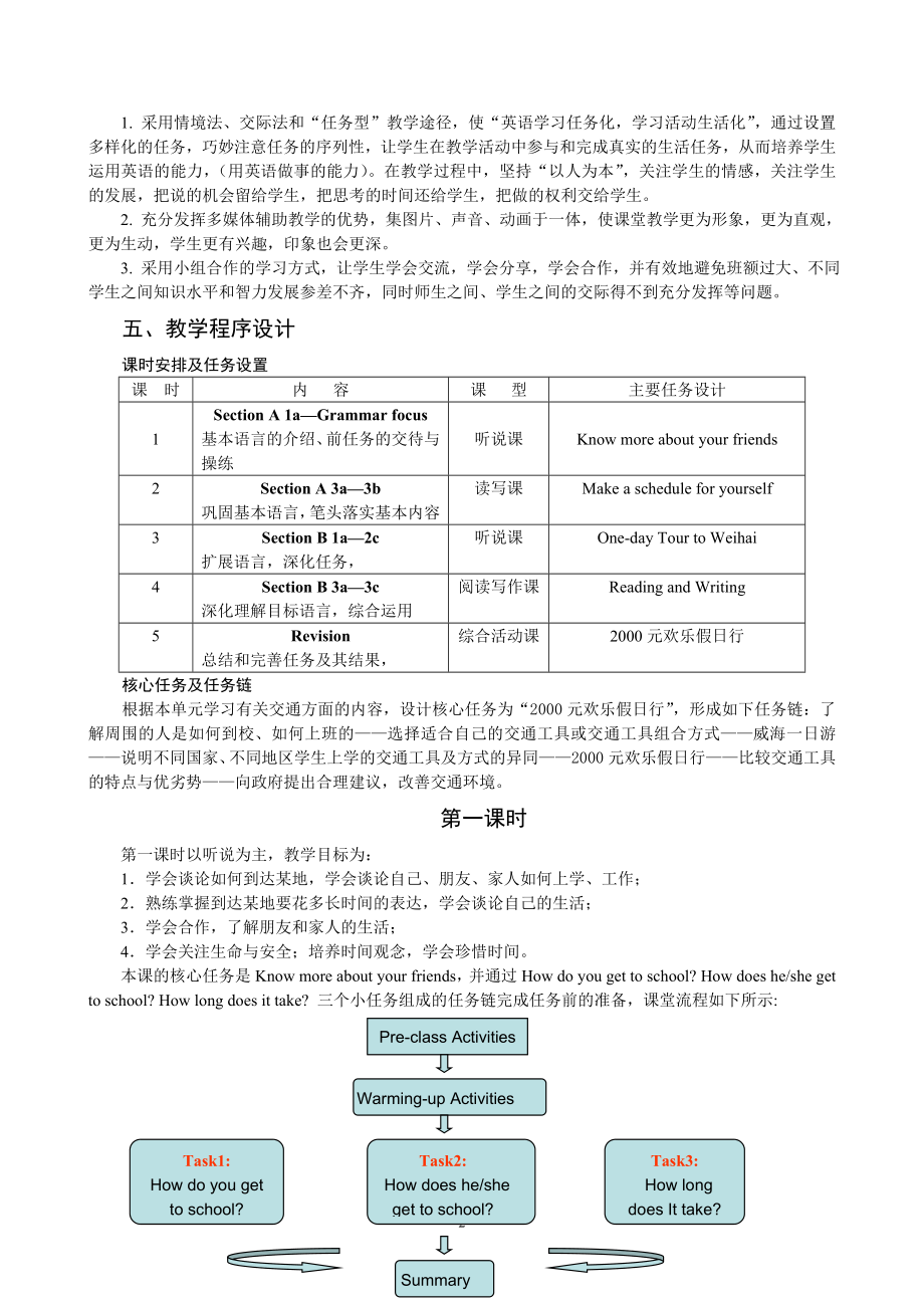 初中英语教学案例参考.doc_第2页