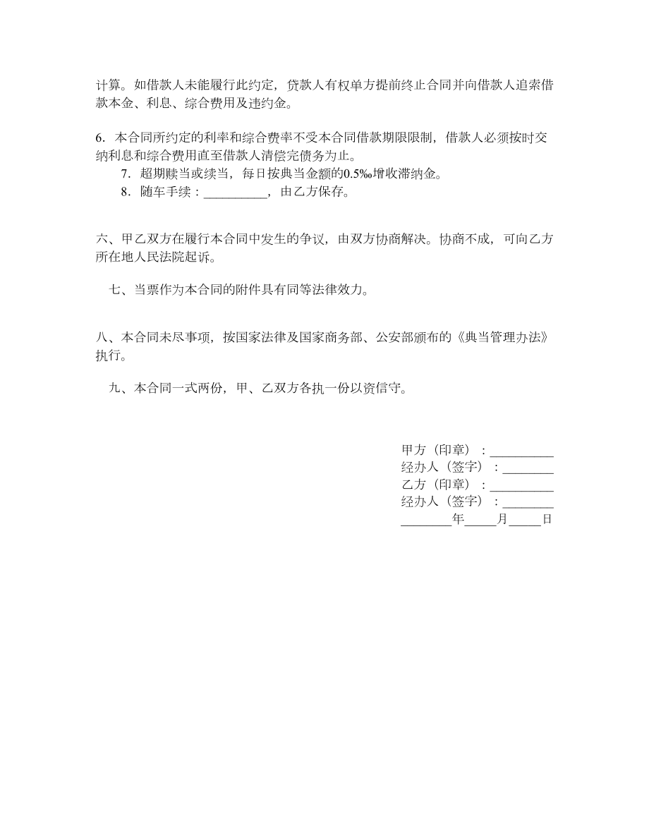 机动车辆质押典当合同书.doc_第2页