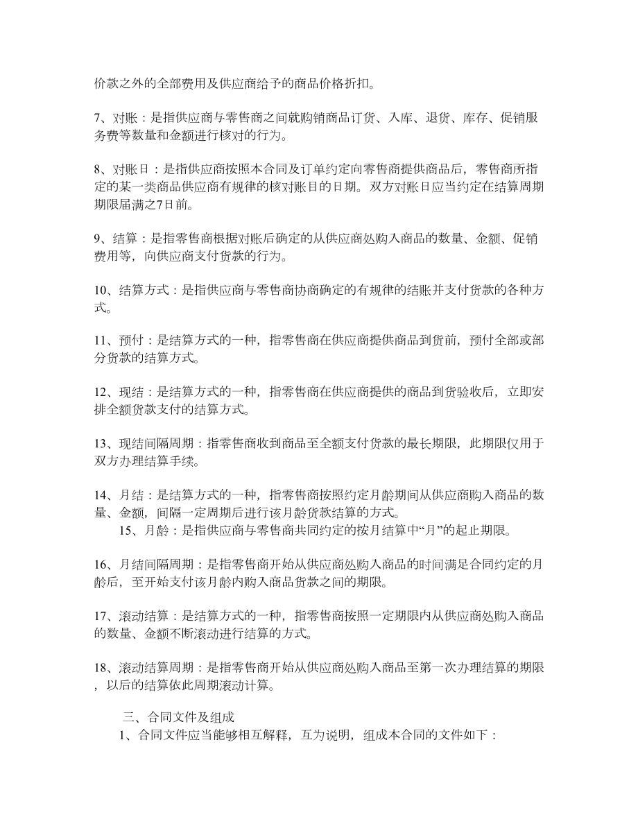 北京市商品购销合同(商超进货类).doc_第2页