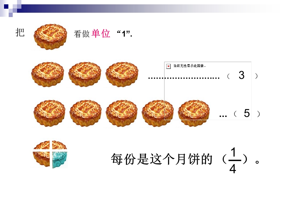 分数的意义(2).ppt_第3页