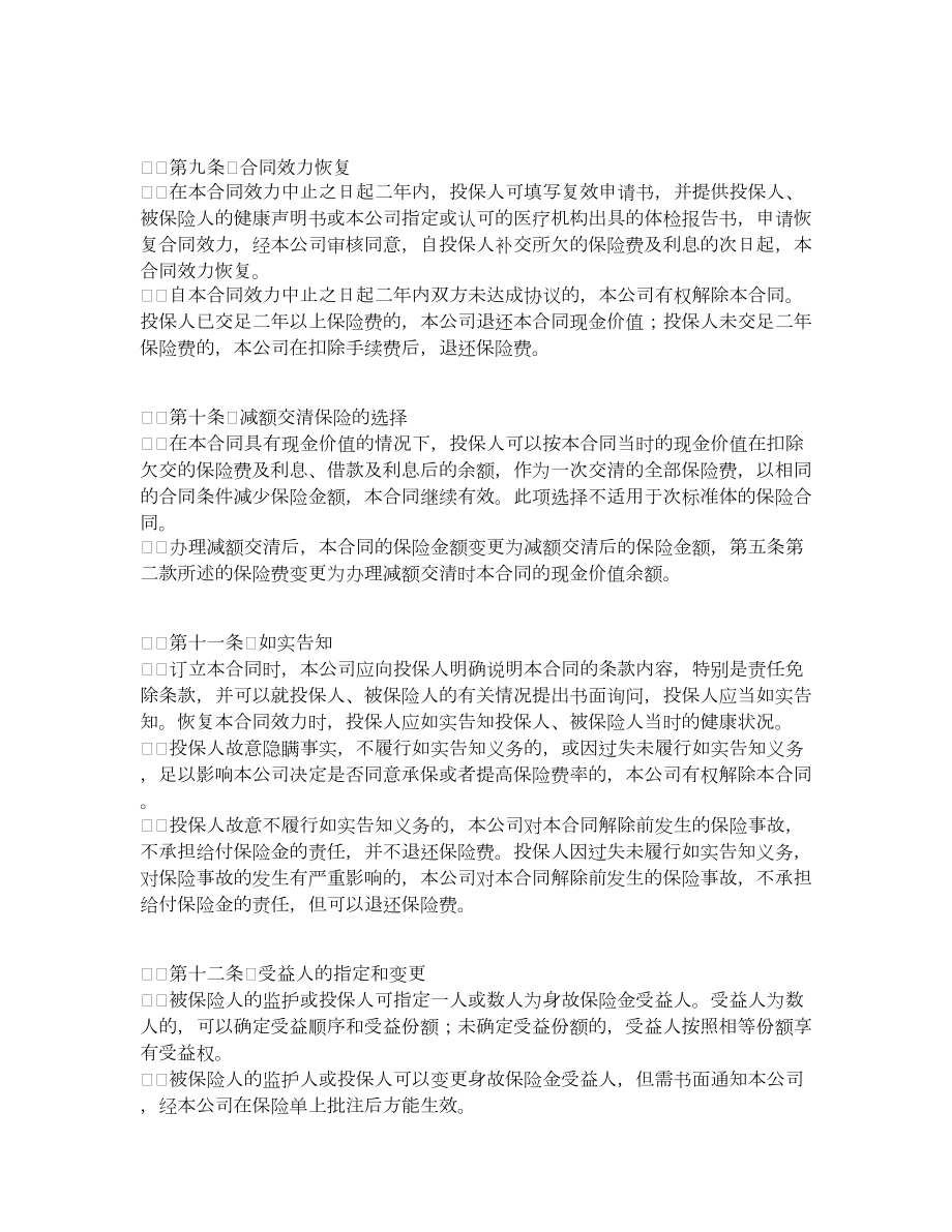 人寿保险公司少儿两全保险条款.doc_第3页