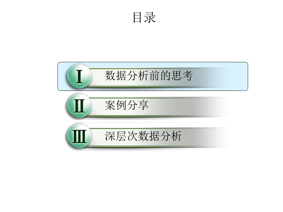 数据分析方法培训.pptx_第2页