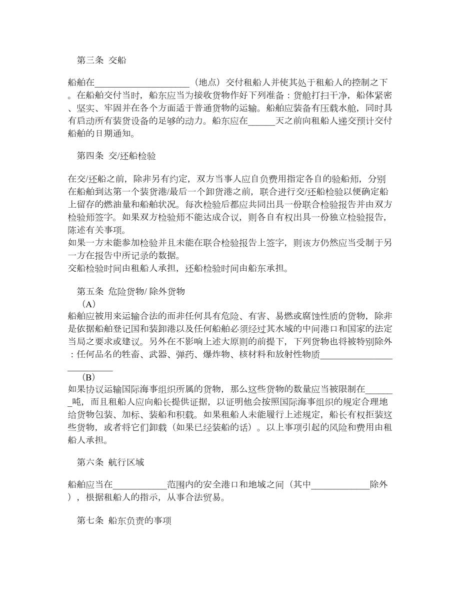 定期租船合同（一）.doc_第2页