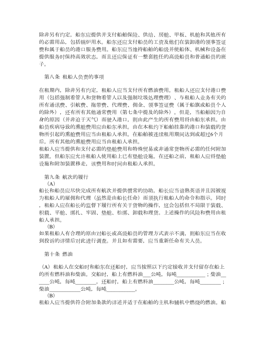 定期租船合同（一）.doc_第3页