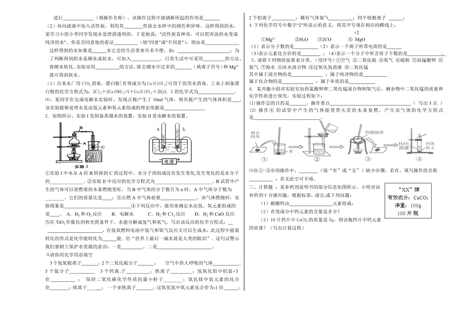 期中复习第四单元自然界的水检测.docx_第2页