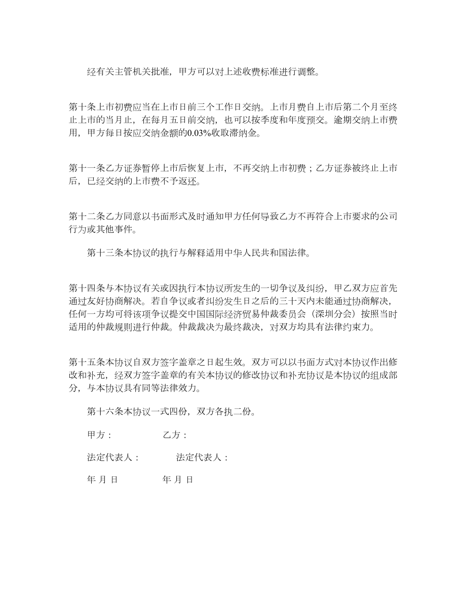 中小企业板块证券上市协议.doc_第3页