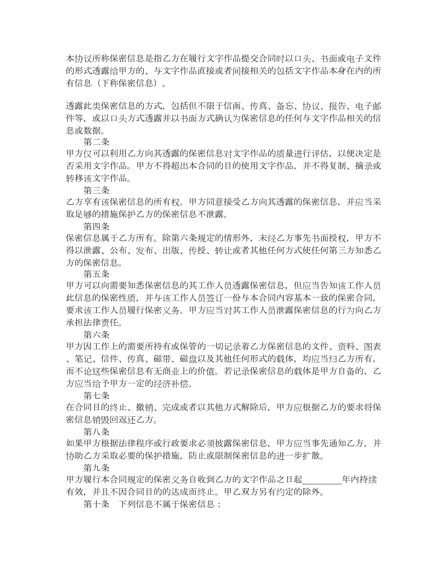 文字作品保密协议.doc_第2页