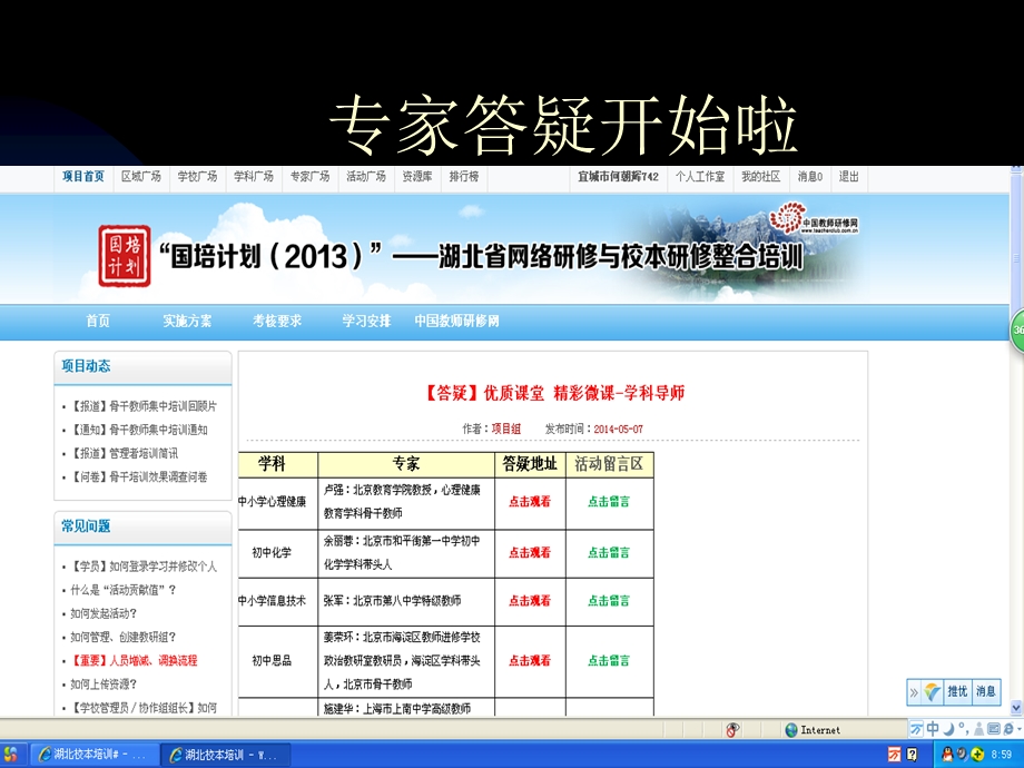 南营中学国培简报3.ppt_第3页