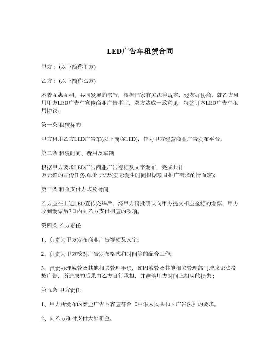 LED广告车租赁合同.doc_第1页