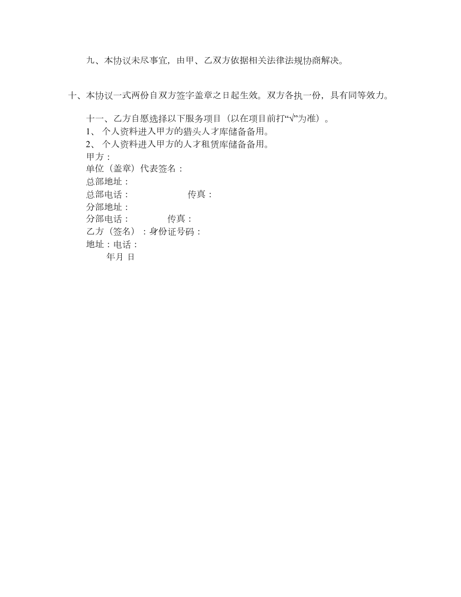 个人委托代管人事关系和档案协议书.doc_第2页