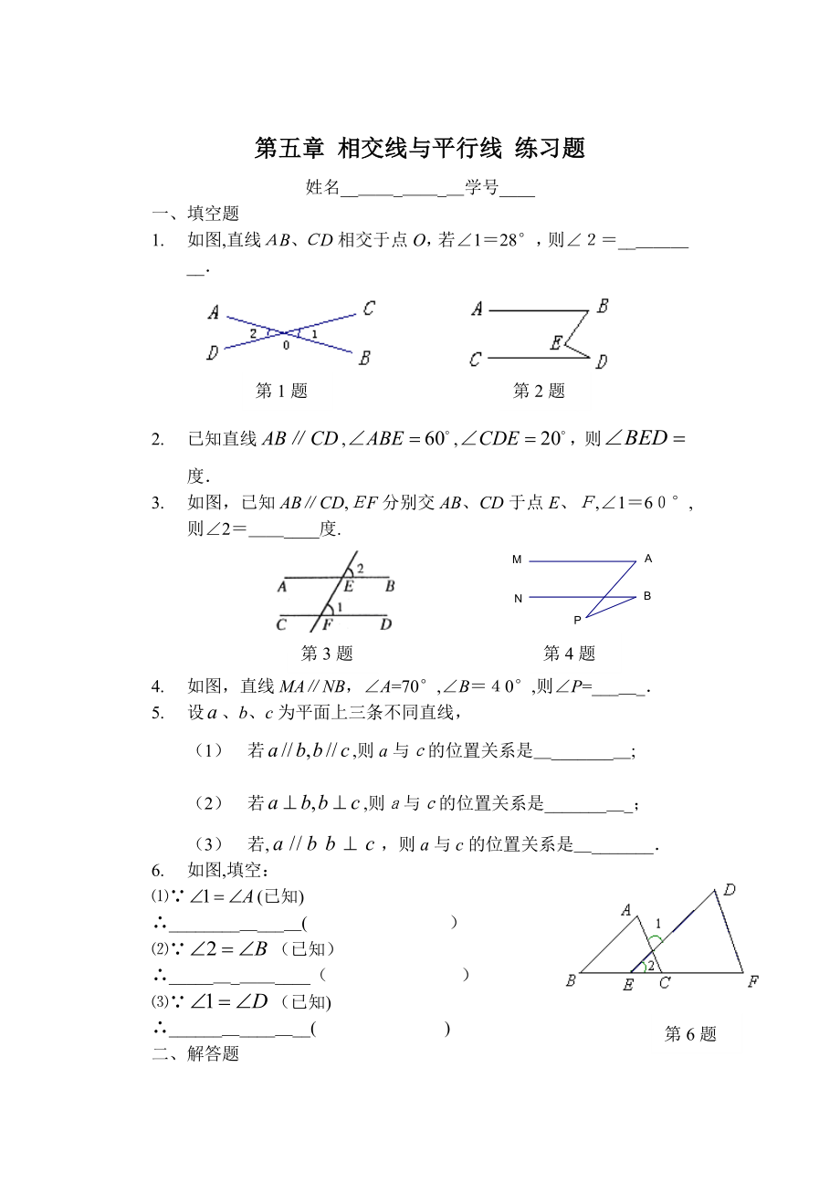 初二数学相交线与平行线练习题.doc_第1页