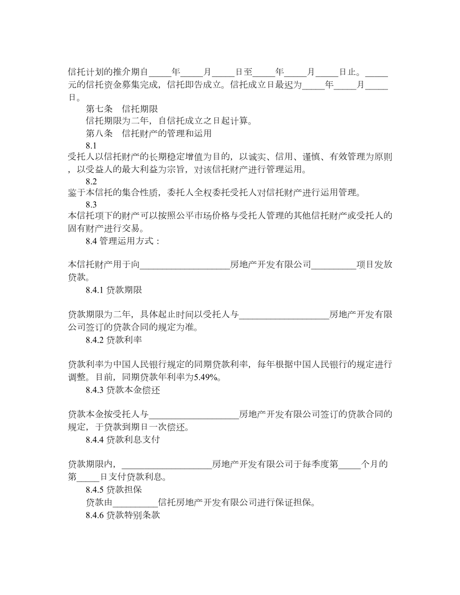 集合资金信托合同.doc_第3页