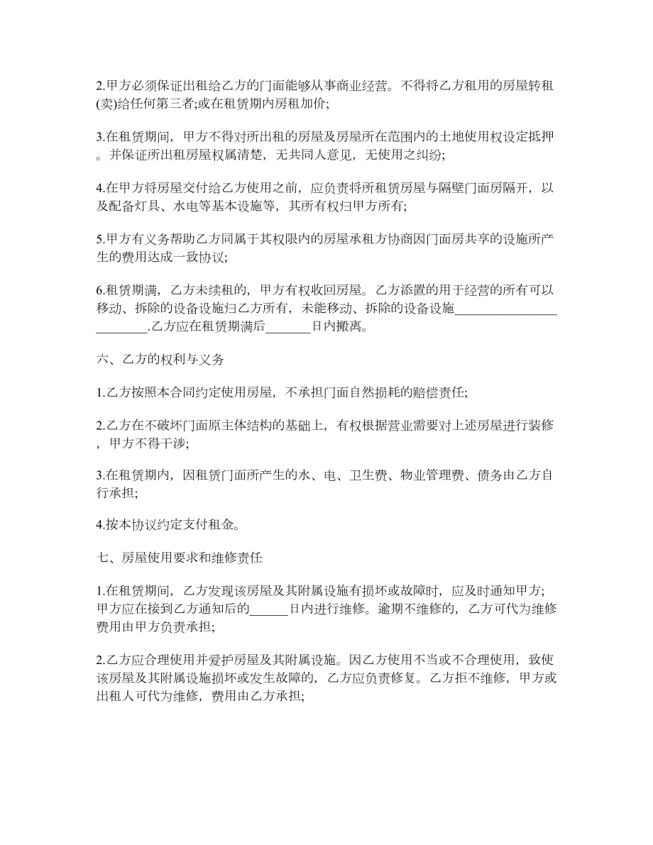 新门面租赁合同.doc_第2页