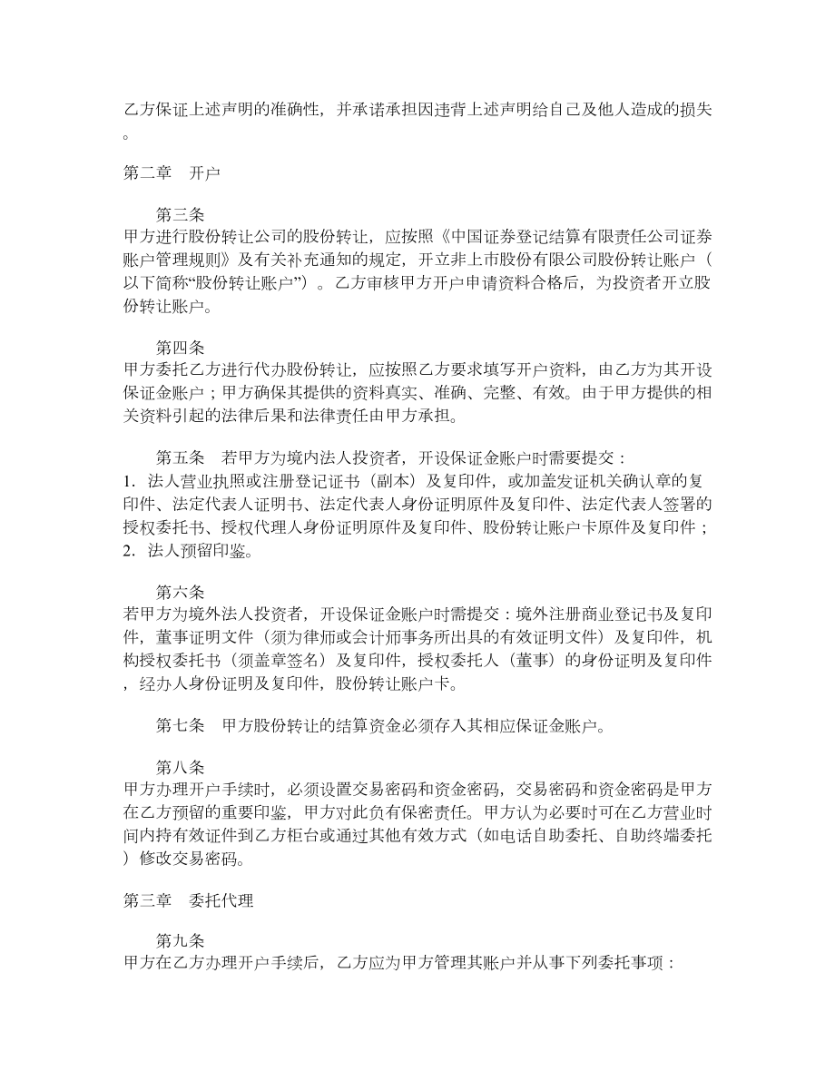 代理股份转让协议书.doc_第2页